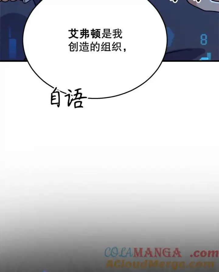 漫画《神级英雄们的继承者》15.解除诅咒第93张图