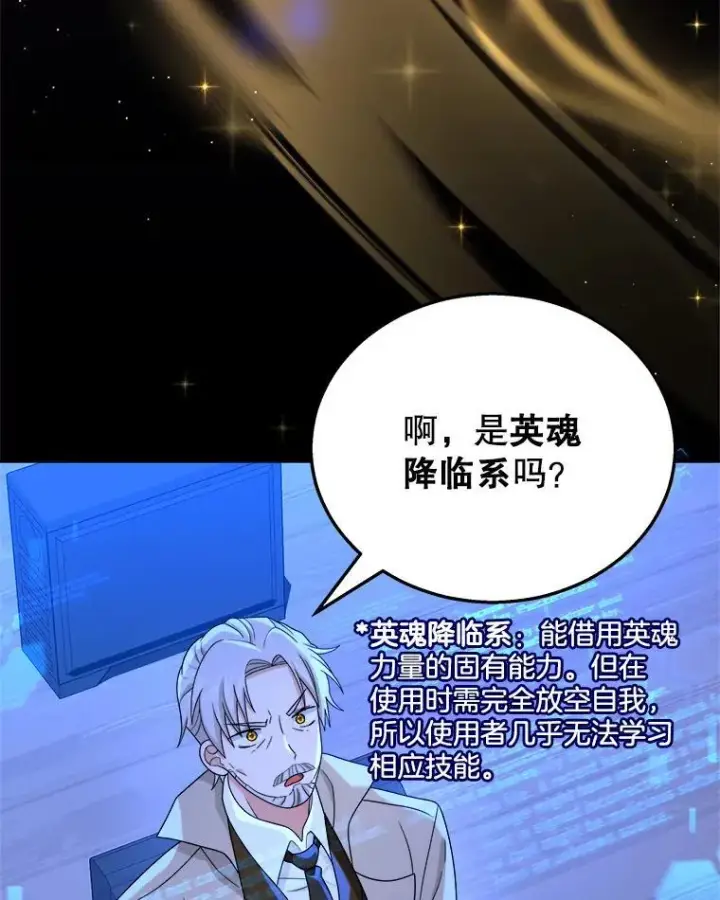 漫画《神级英雄们的继承者》16.初次特训第110张图