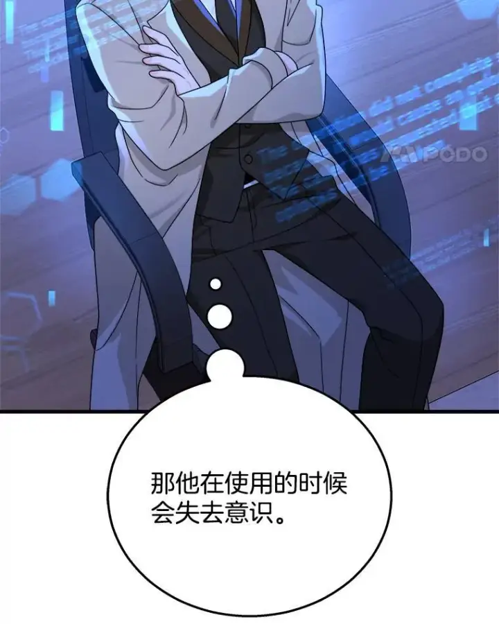 漫画《神级英雄们的继承者》16.初次特训第111张图