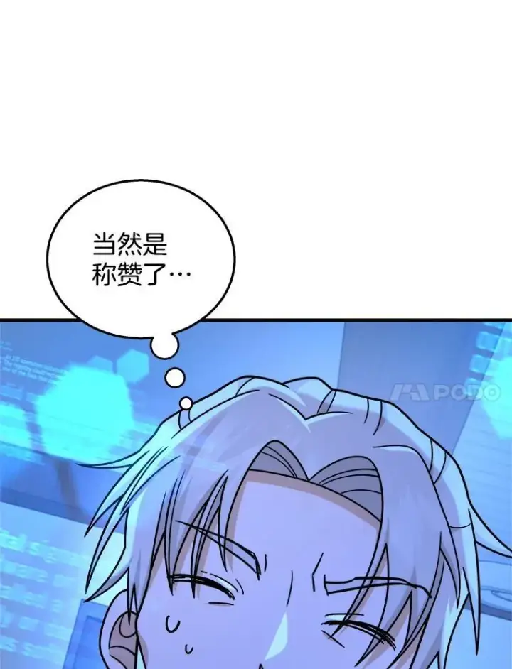 漫画《神级英雄们的继承者》16.初次特训第131张图