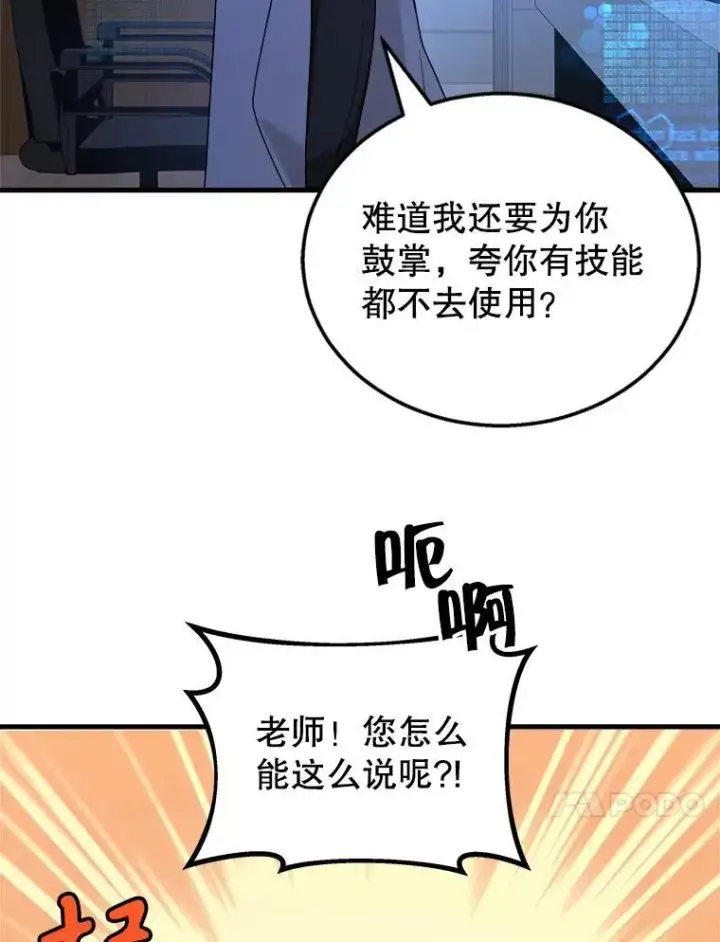 漫画《神级英雄们的继承者》16.初次特训第134张图