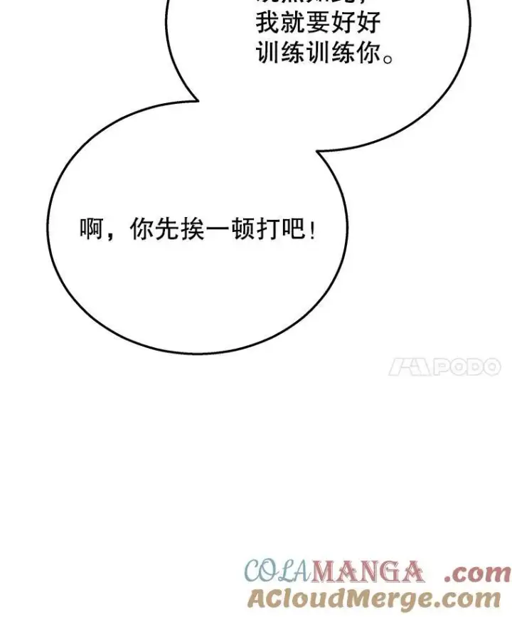 漫画《神级英雄们的继承者》16.初次特训第141张图