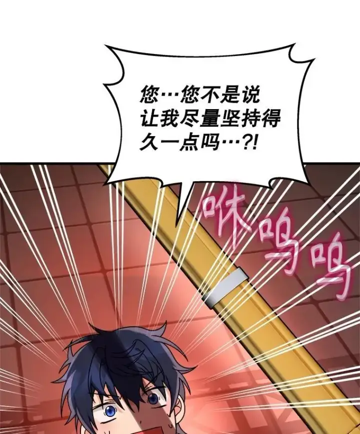 漫画《神级英雄们的继承者》16.初次特训第142张图