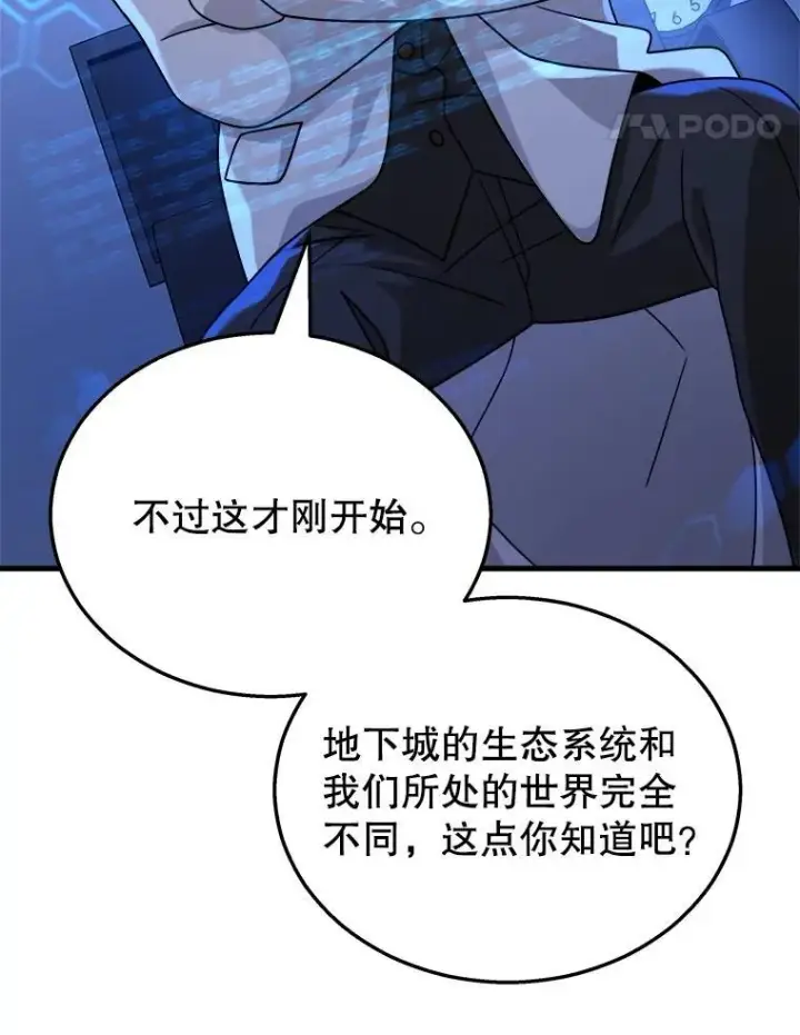 漫画《神级英雄们的继承者》16.初次特训第34张图