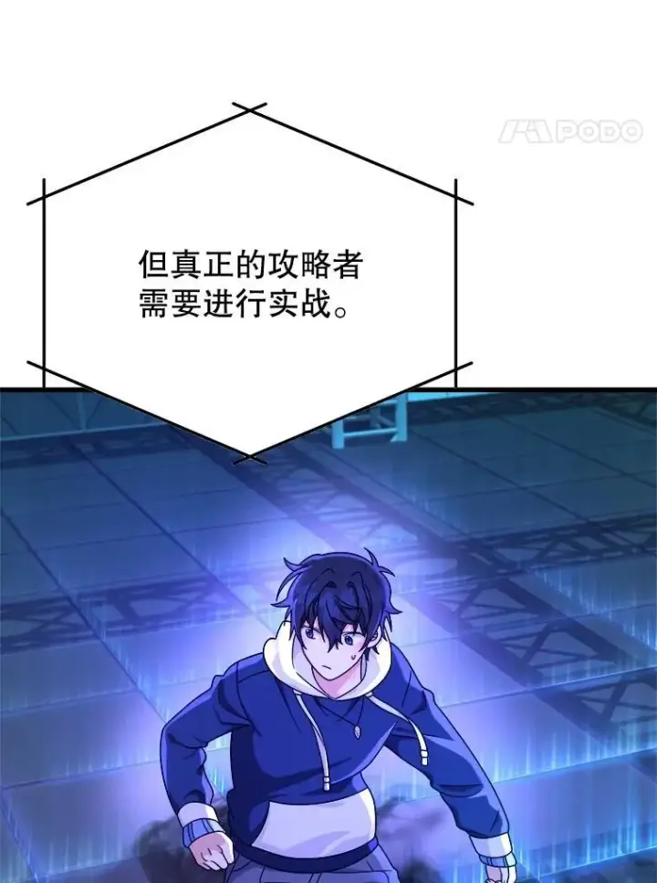 漫画《神级英雄们的继承者》16.初次特训第4张图