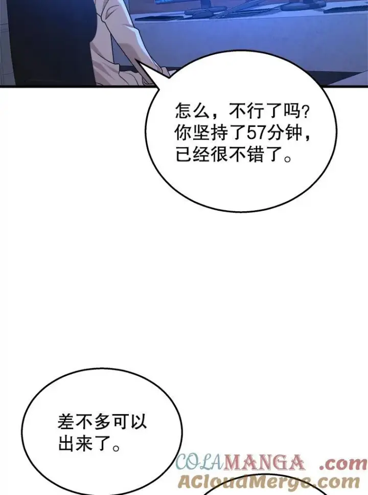 漫画《神级英雄们的继承者》16.初次特训第57张图