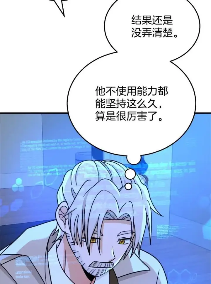 漫画《神级英雄们的继承者》16.初次特训第58张图
