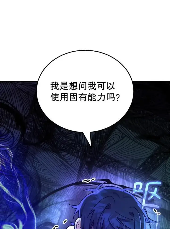 漫画《神级英雄们的继承者》16.初次特训第60张图