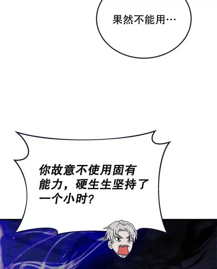 漫画《神级英雄们的继承者》16.初次特训第67张图