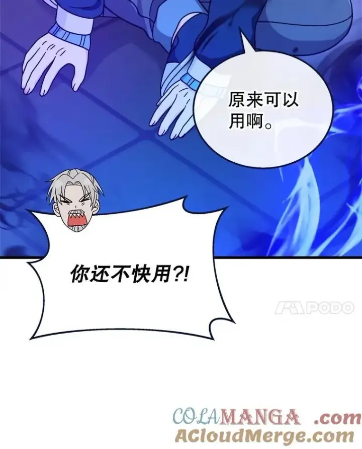 漫画《神级英雄们的继承者》16.初次特训第69张图