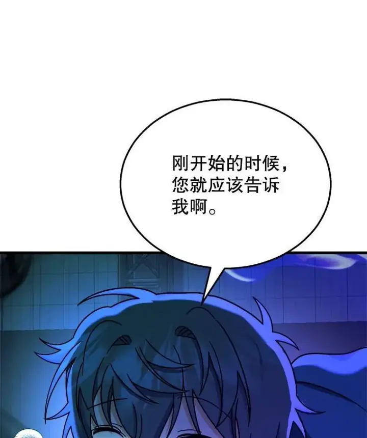 漫画《神级英雄们的继承者》16.初次特训第70张图