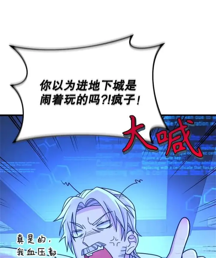 漫画《神级英雄们的继承者》16.初次特训第72张图