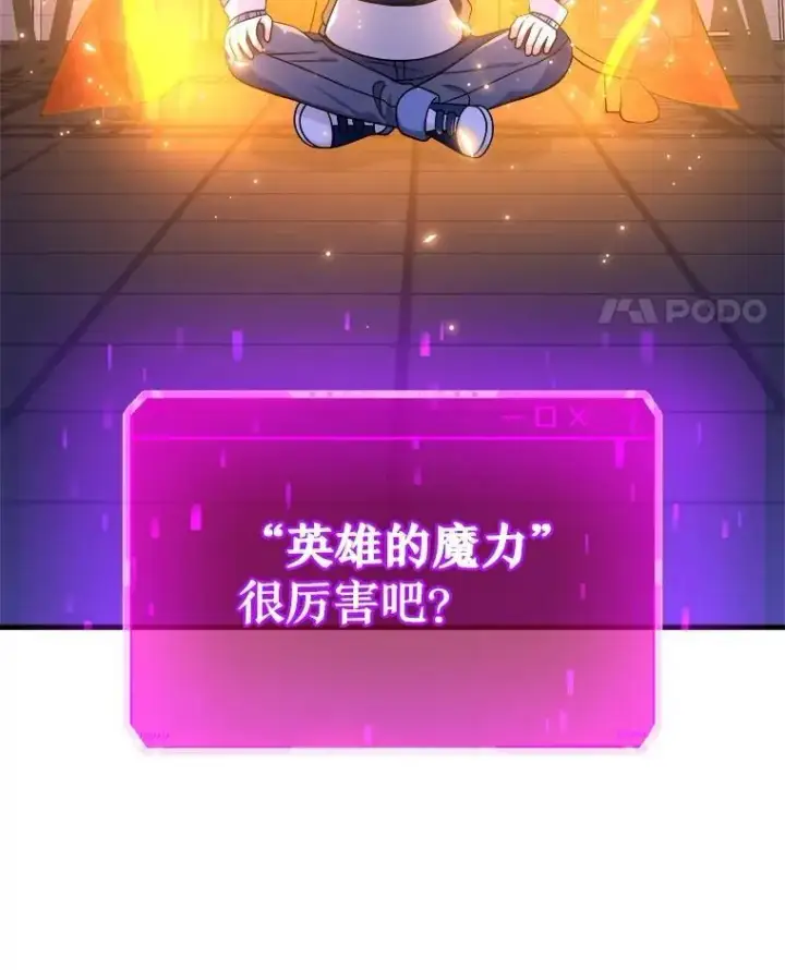 漫画《神级英雄们的继承者》16.初次特训第80张图