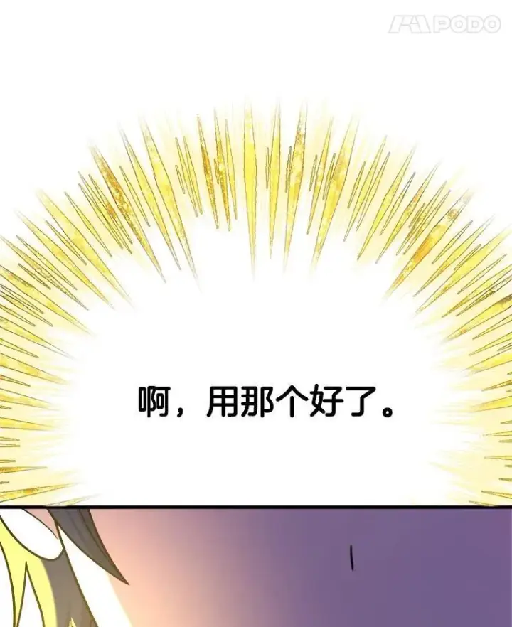 漫画《神级英雄们的继承者》16.初次特训第94张图