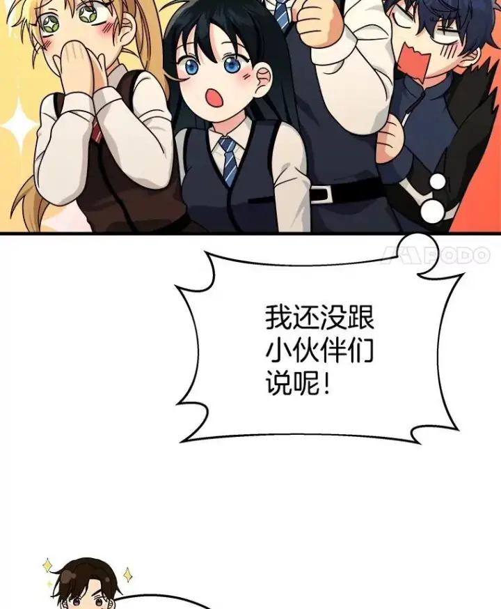 《神级英雄们的继承者》17.进步图120