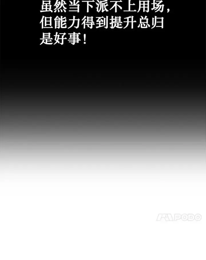 《神级英雄们的继承者》17.进步图31