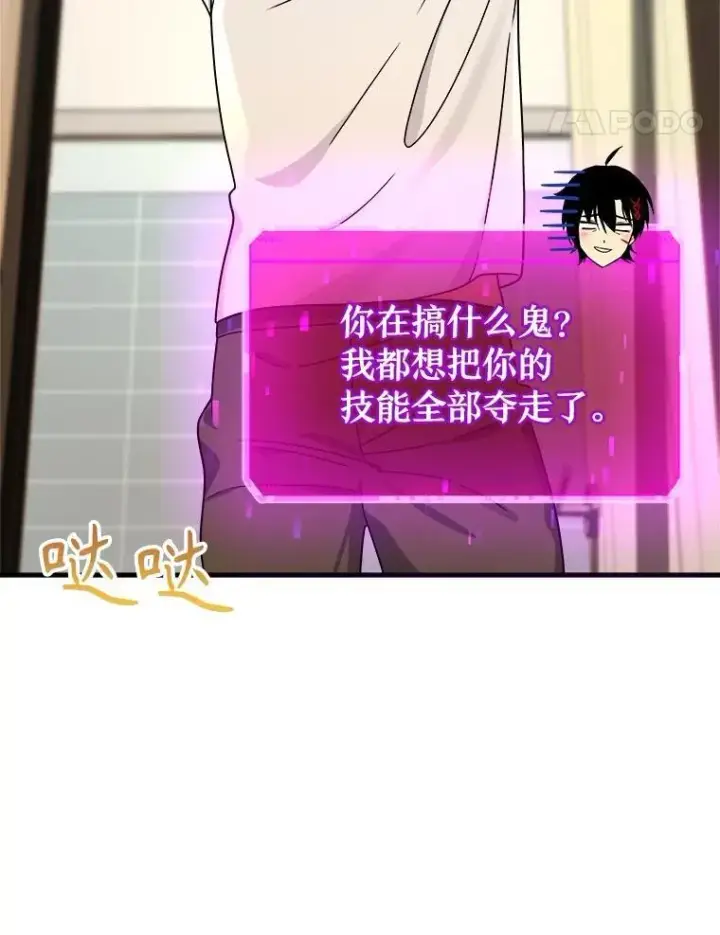《神级英雄们的继承者》17.进步图35