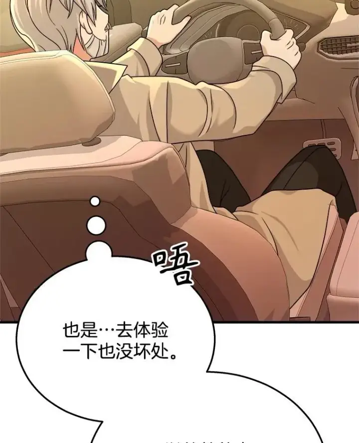 《神级英雄们的继承者》17.进步图54
