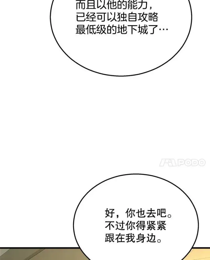 《神级英雄们的继承者》17.进步图55