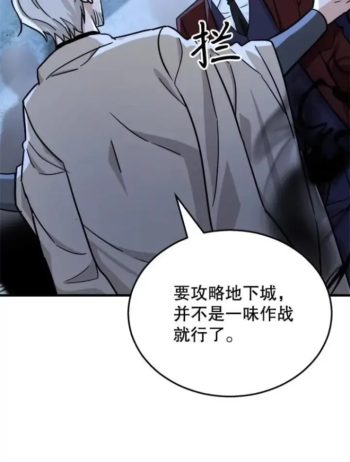 漫画《神级英雄们的继承者》18.呐喊之夜第100张图