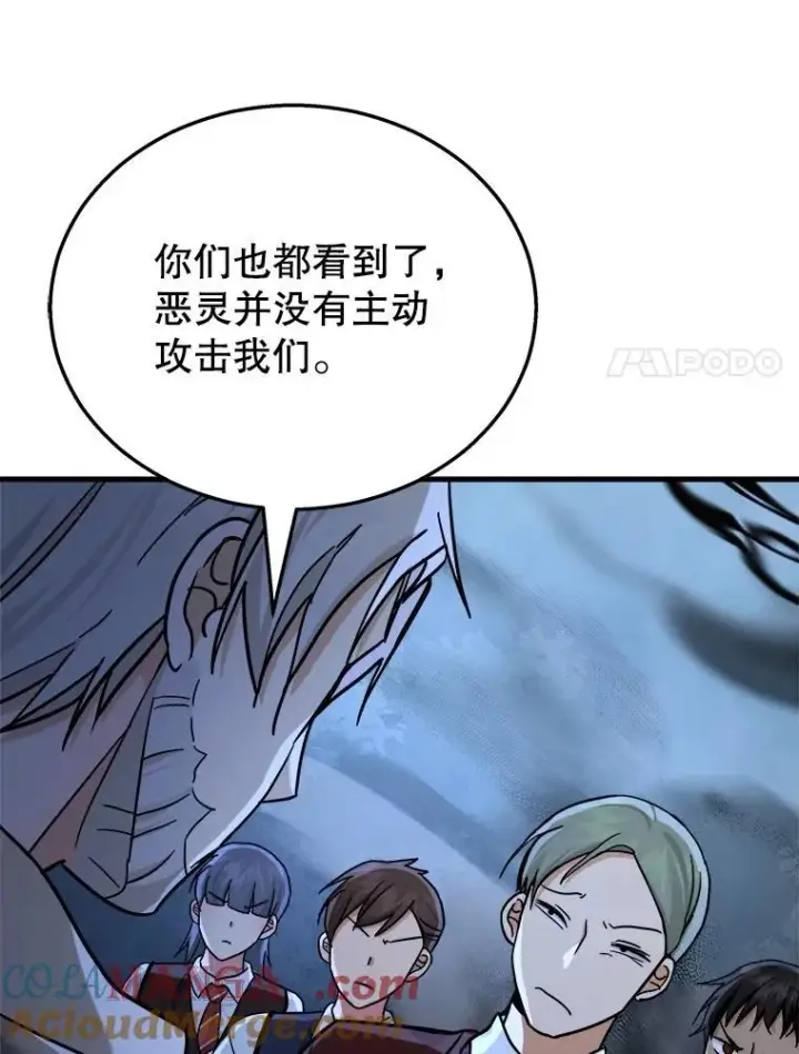 漫画《神级英雄们的继承者》18.呐喊之夜第101张图