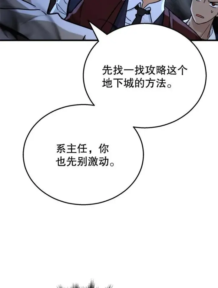 漫画《神级英雄们的继承者》18.呐喊之夜第102张图