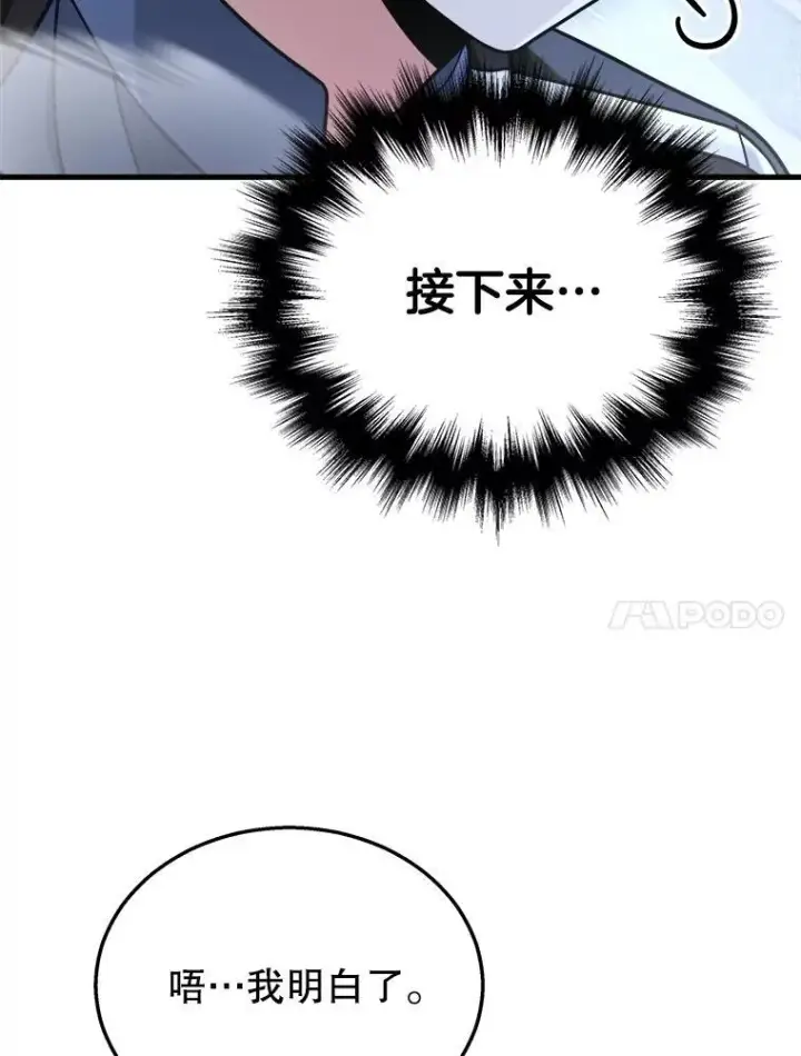 漫画《神级英雄们的继承者》18.呐喊之夜第104张图