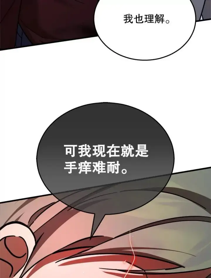 漫画《神级英雄们的继承者》18.呐喊之夜第106张图