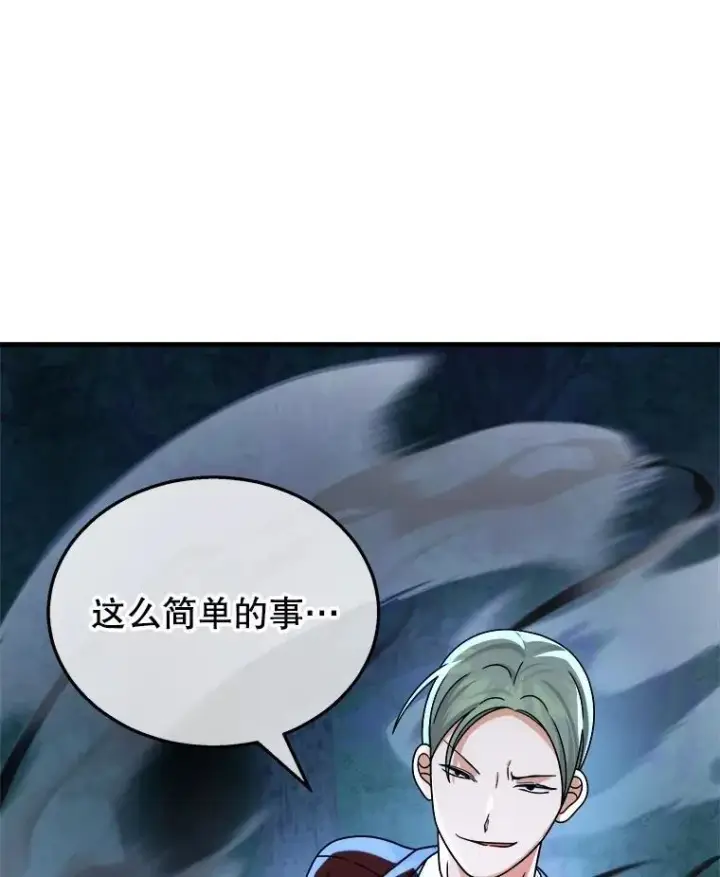 漫画《神级英雄们的继承者》18.呐喊之夜第127张图