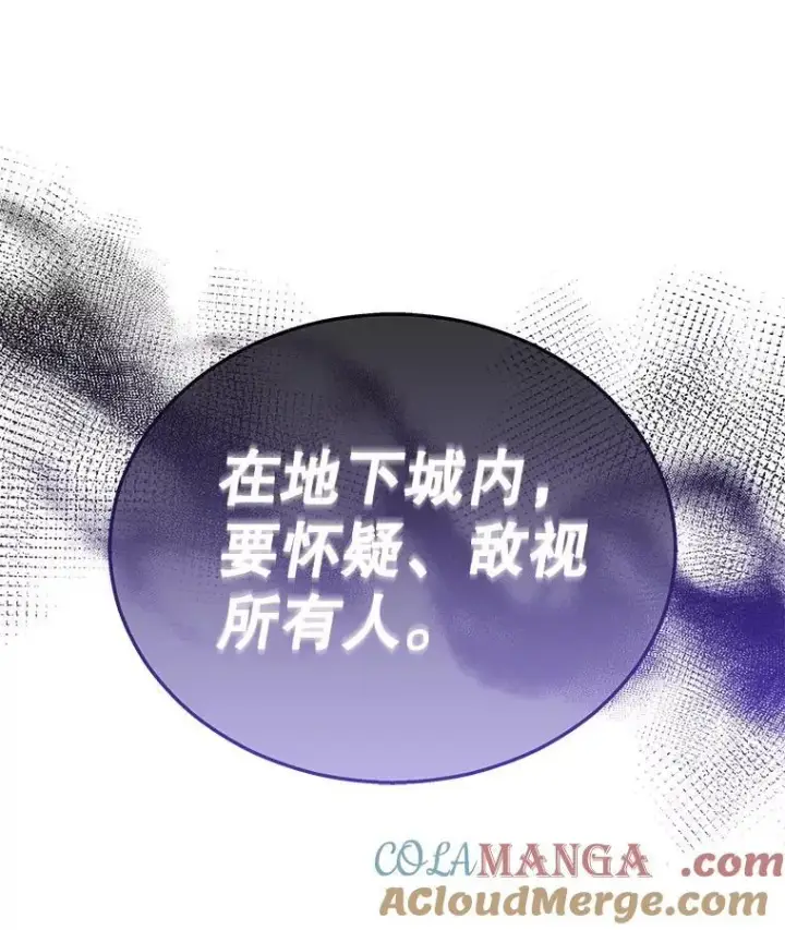 漫画《神级英雄们的继承者》18.呐喊之夜第137张图