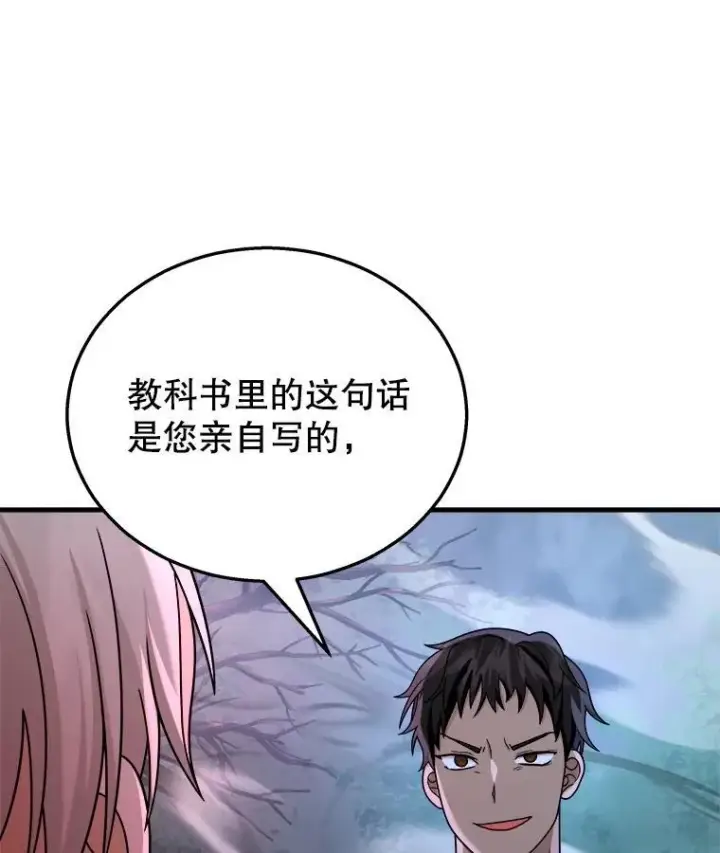 漫画《神级英雄们的继承者》18.呐喊之夜第138张图