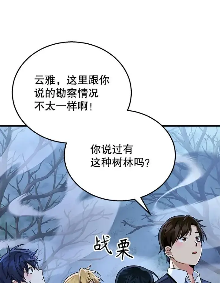 漫画《神级英雄们的继承者》18.呐喊之夜第14张图