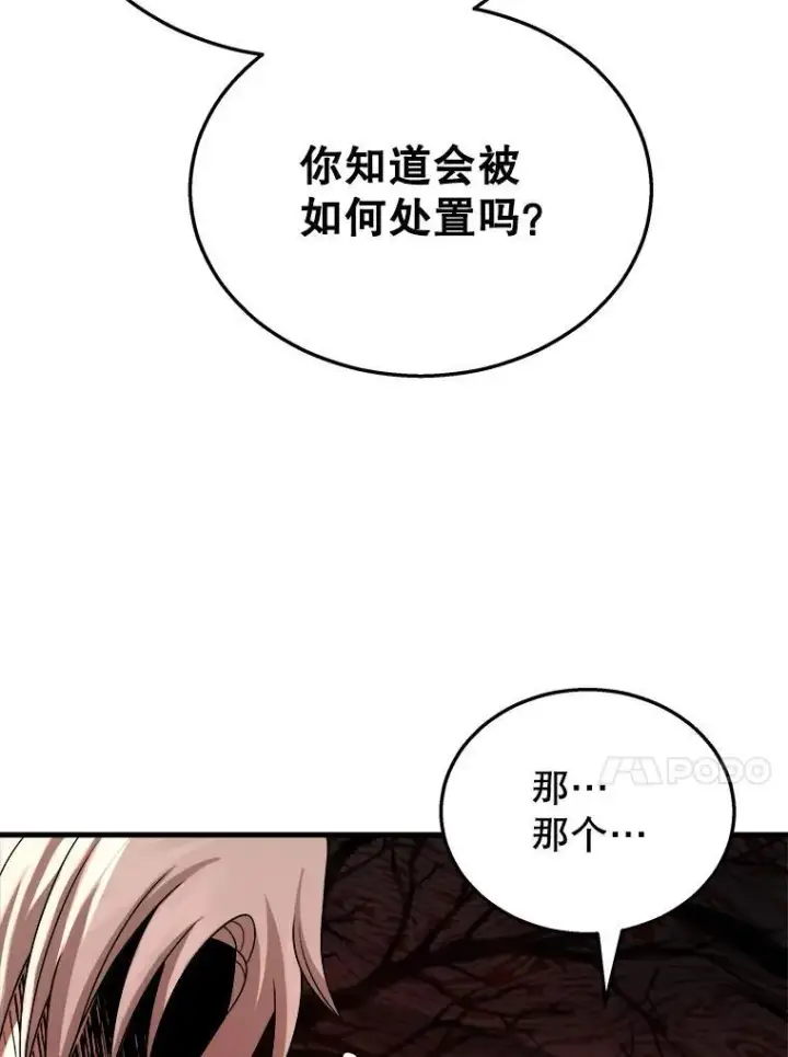 漫画《神级英雄们的继承者》18.呐喊之夜第142张图
