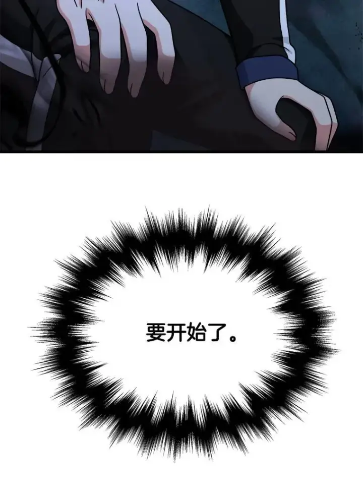 漫画《神级英雄们的继承者》18.呐喊之夜第147张图