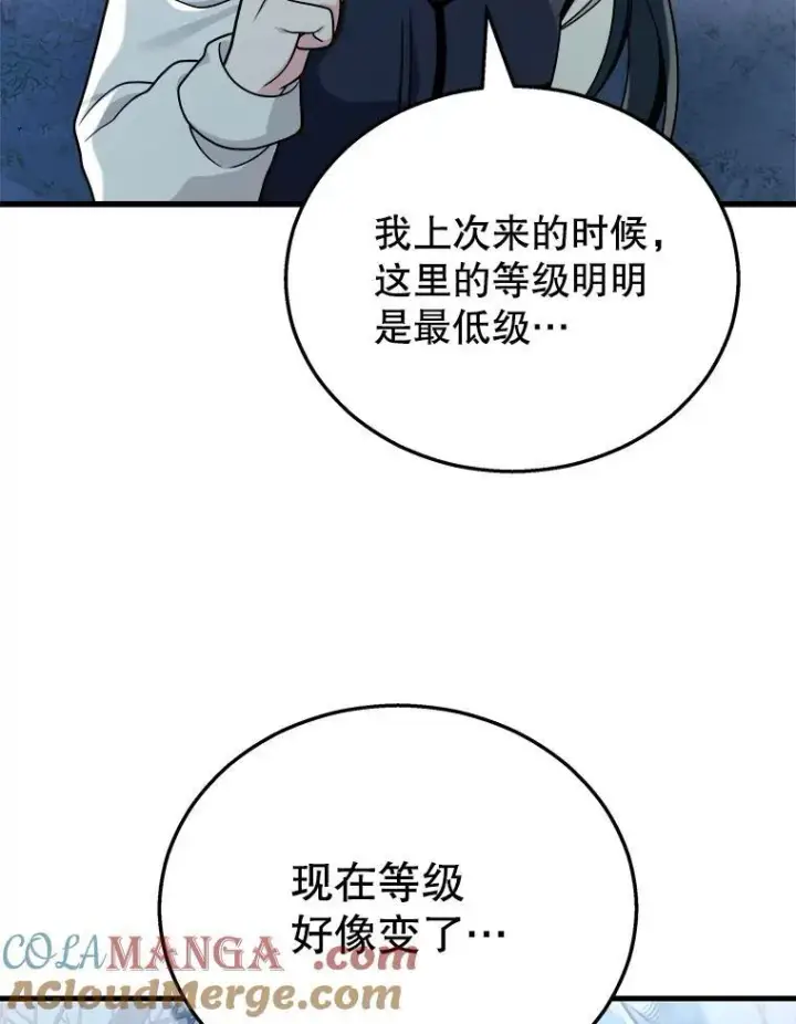 漫画《神级英雄们的继承者》18.呐喊之夜第17张图