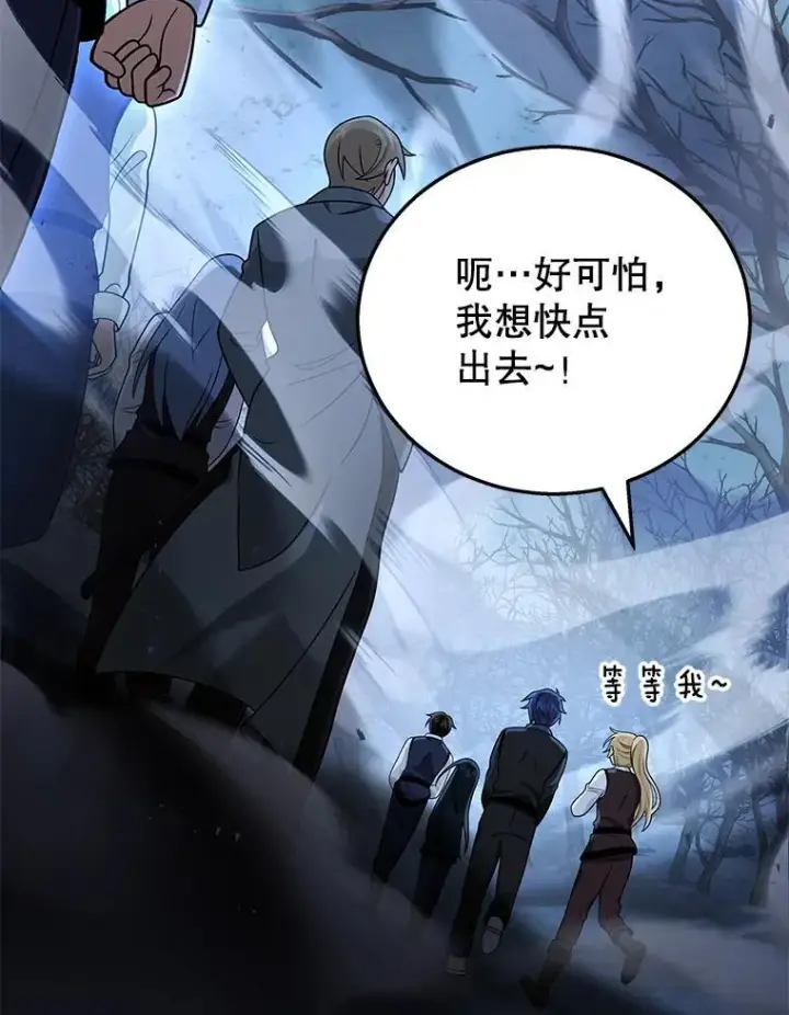 漫画《神级英雄们的继承者》18.呐喊之夜第19张图