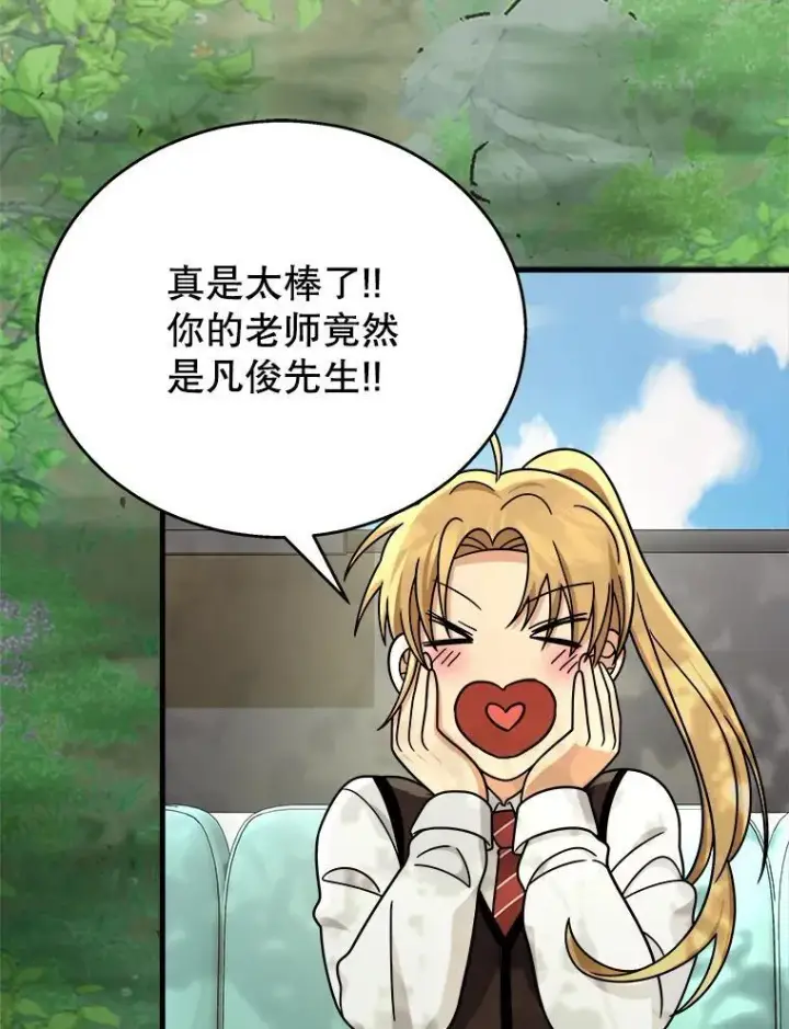 漫画《神级英雄们的继承者》18.呐喊之夜第2张图