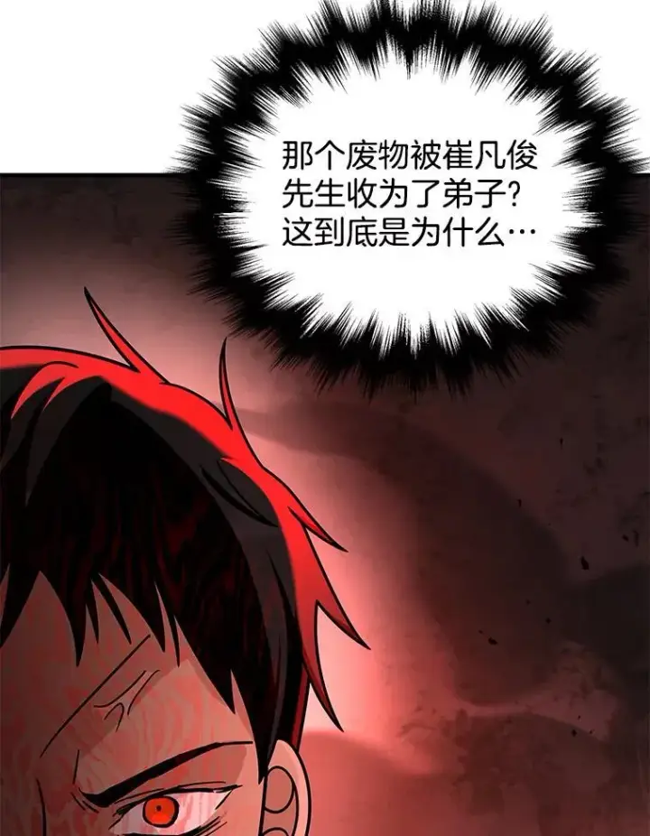 漫画《神级英雄们的继承者》18.呐喊之夜第22张图