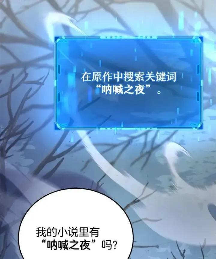 漫画《神级英雄们的继承者》18.呐喊之夜第27张图