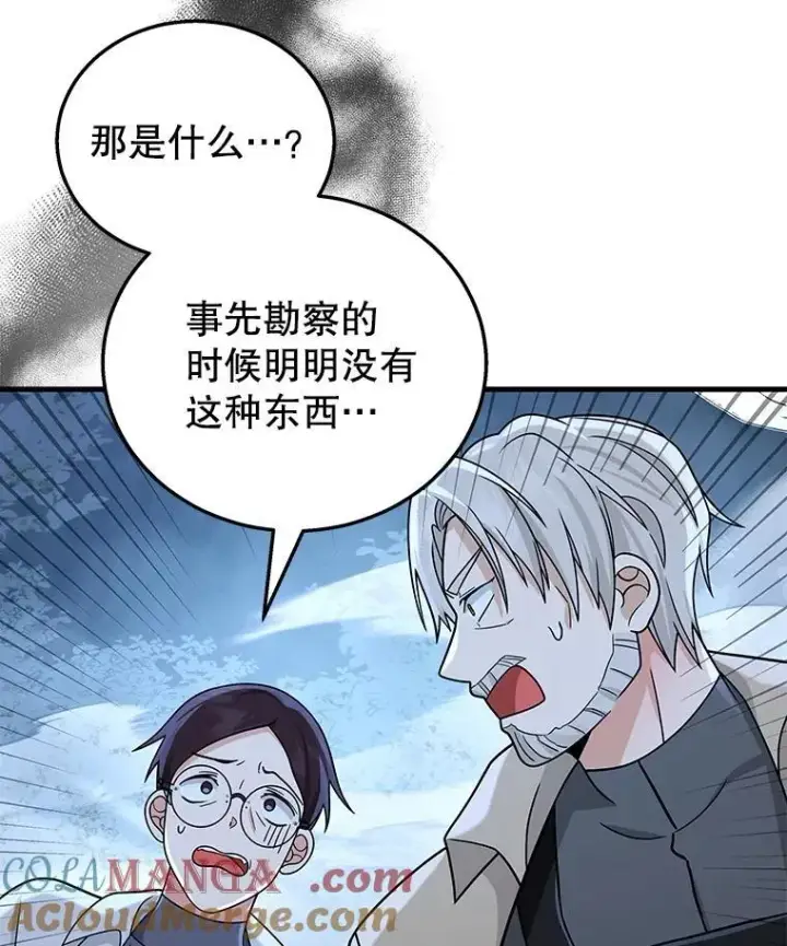 漫画《神级英雄们的继承者》18.呐喊之夜第37张图