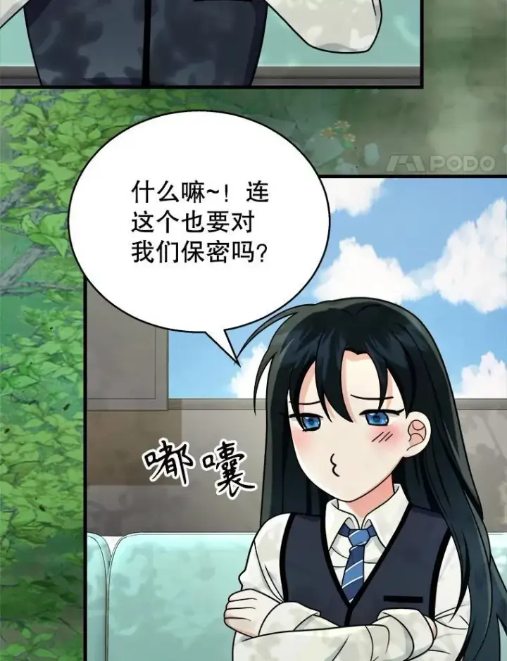 漫画《神级英雄们的继承者》18.呐喊之夜第4张图