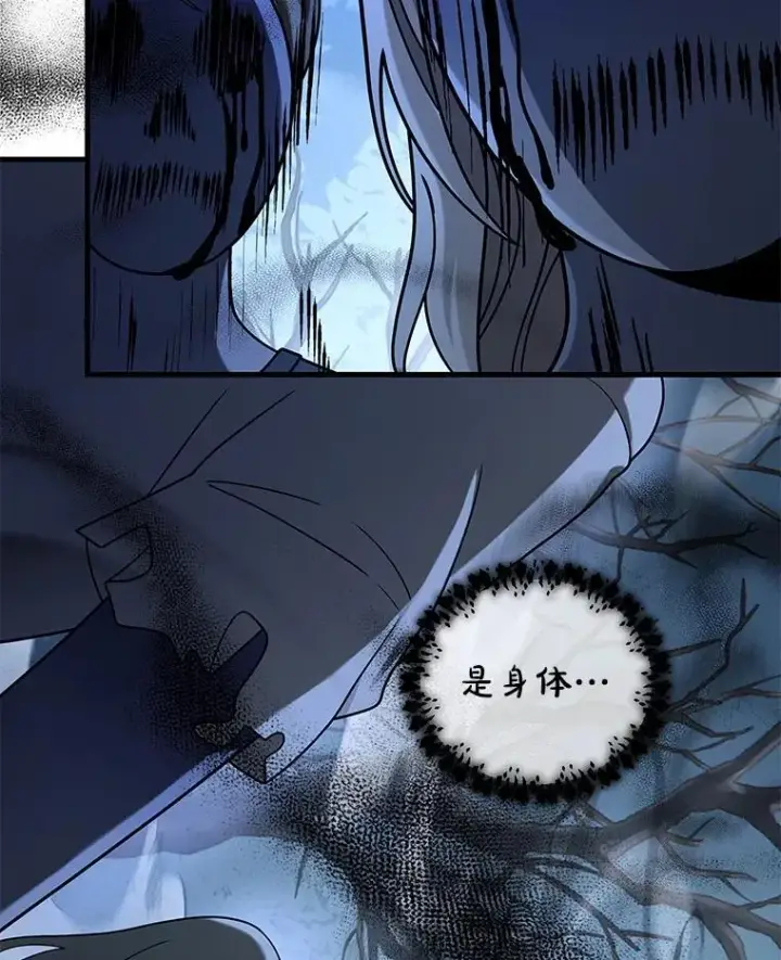 漫画《神级英雄们的继承者》18.呐喊之夜第40张图