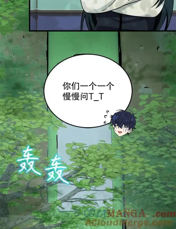 漫画《神级英雄们的继承者》18.呐喊之夜第5张图