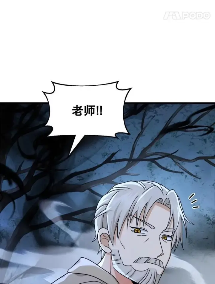 漫画《神级英雄们的继承者》18.呐喊之夜第50张图