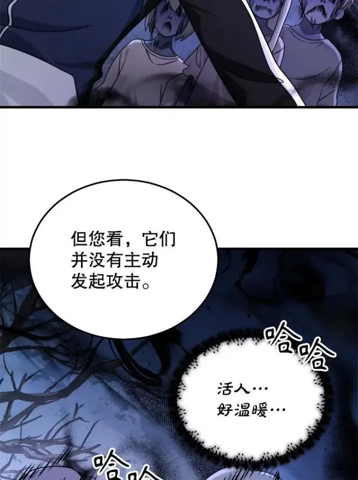 漫画《神级英雄们的继承者》18.呐喊之夜第58张图