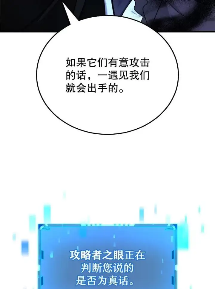 漫画《神级英雄们的继承者》18.呐喊之夜第60张图