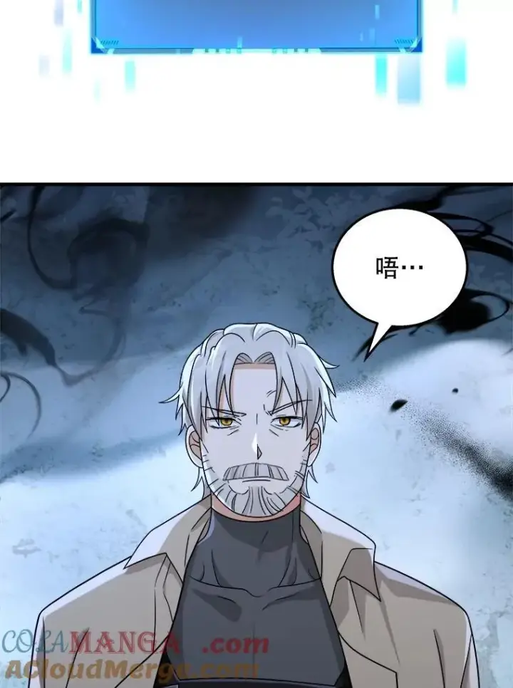 漫画《神级英雄们的继承者》18.呐喊之夜第61张图