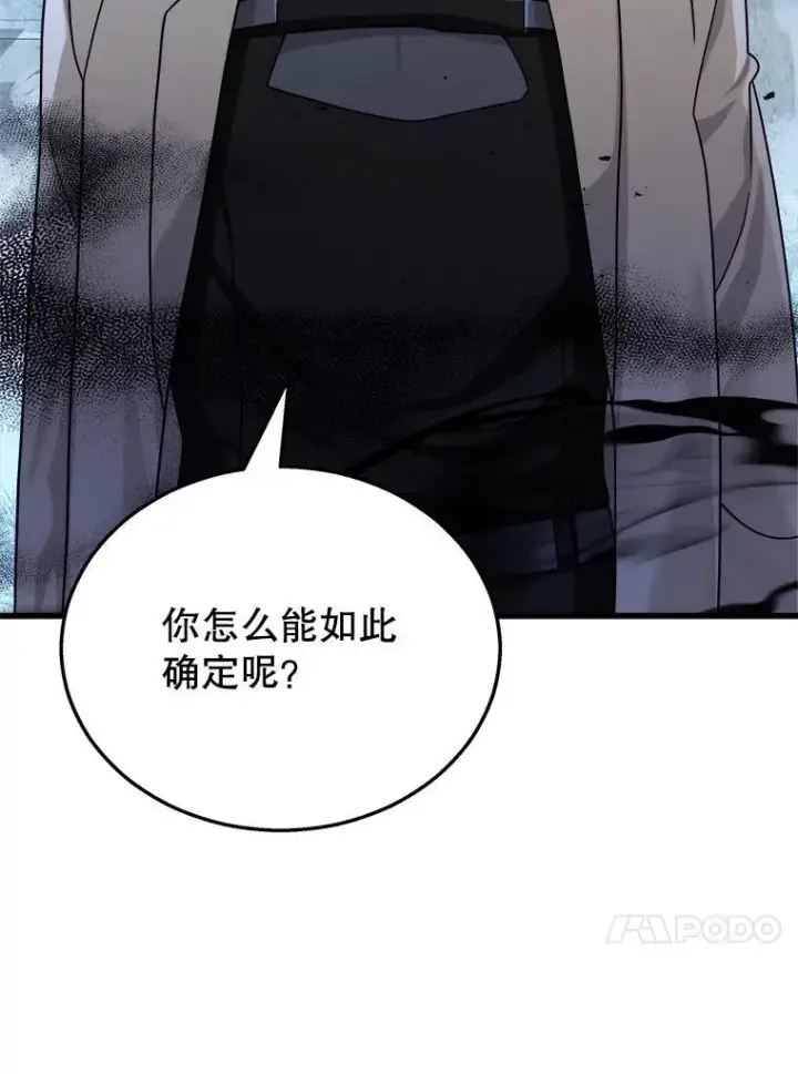 漫画《神级英雄们的继承者》18.呐喊之夜第62张图