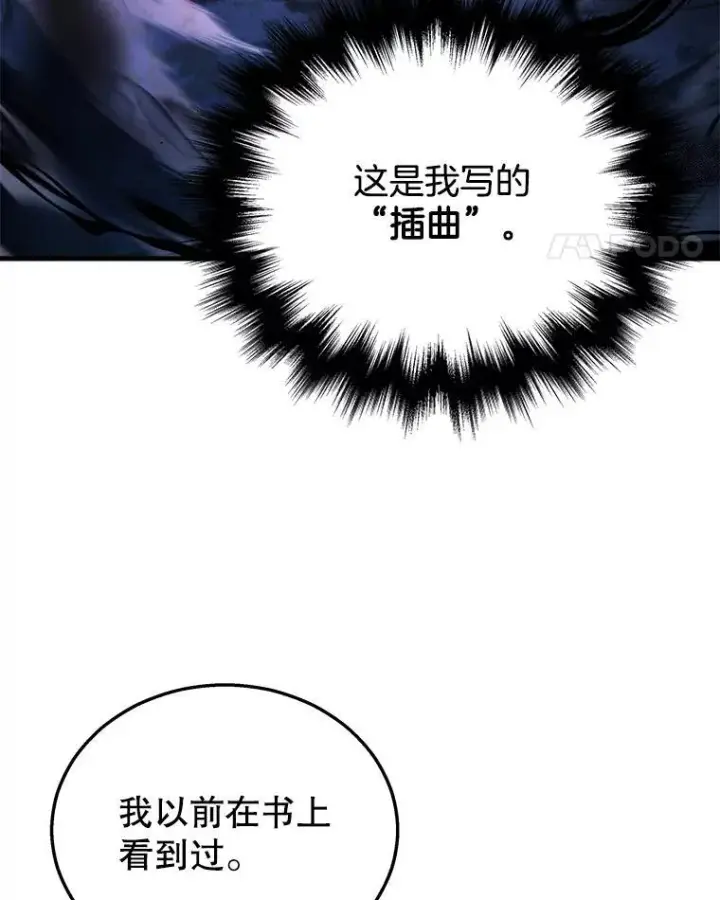 漫画《神级英雄们的继承者》18.呐喊之夜第66张图
