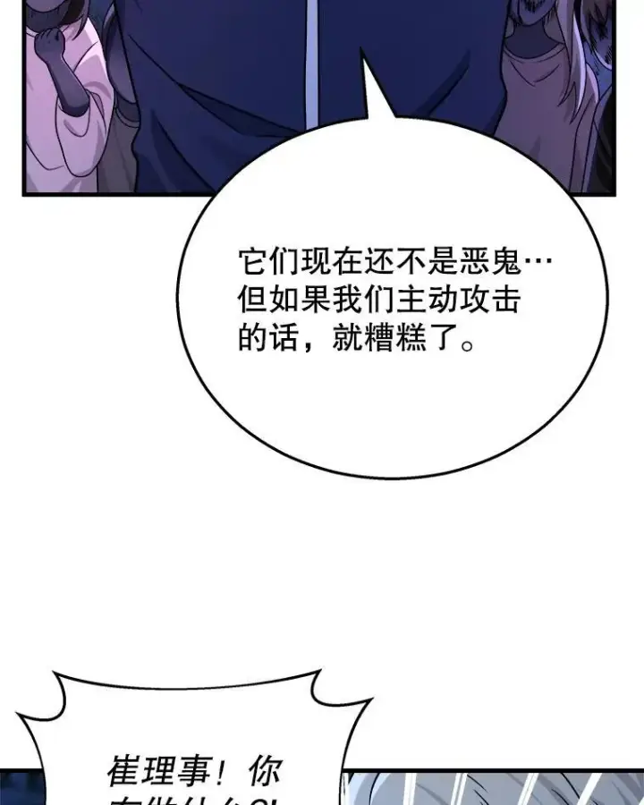漫画《神级英雄们的继承者》18.呐喊之夜第68张图